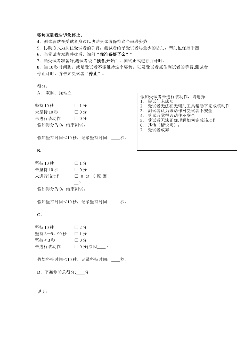 sppb简易体能状况量表_第2页