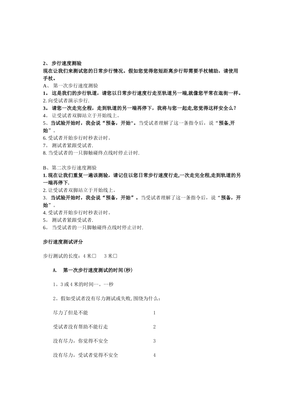 sppb简易体能状况量表_第3页