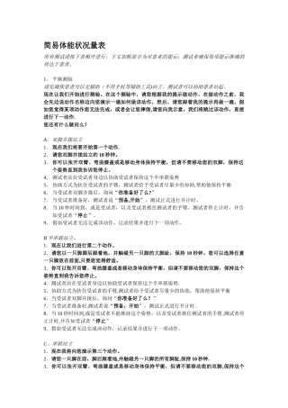 sppb简易体能状况量表