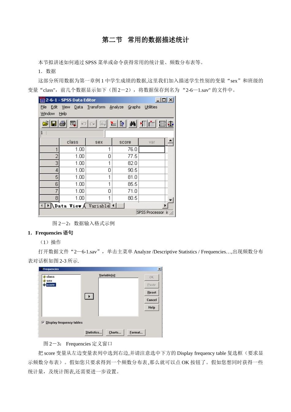 spss教程-常用的数据描述统计：频数分布表等--统计学_第1页