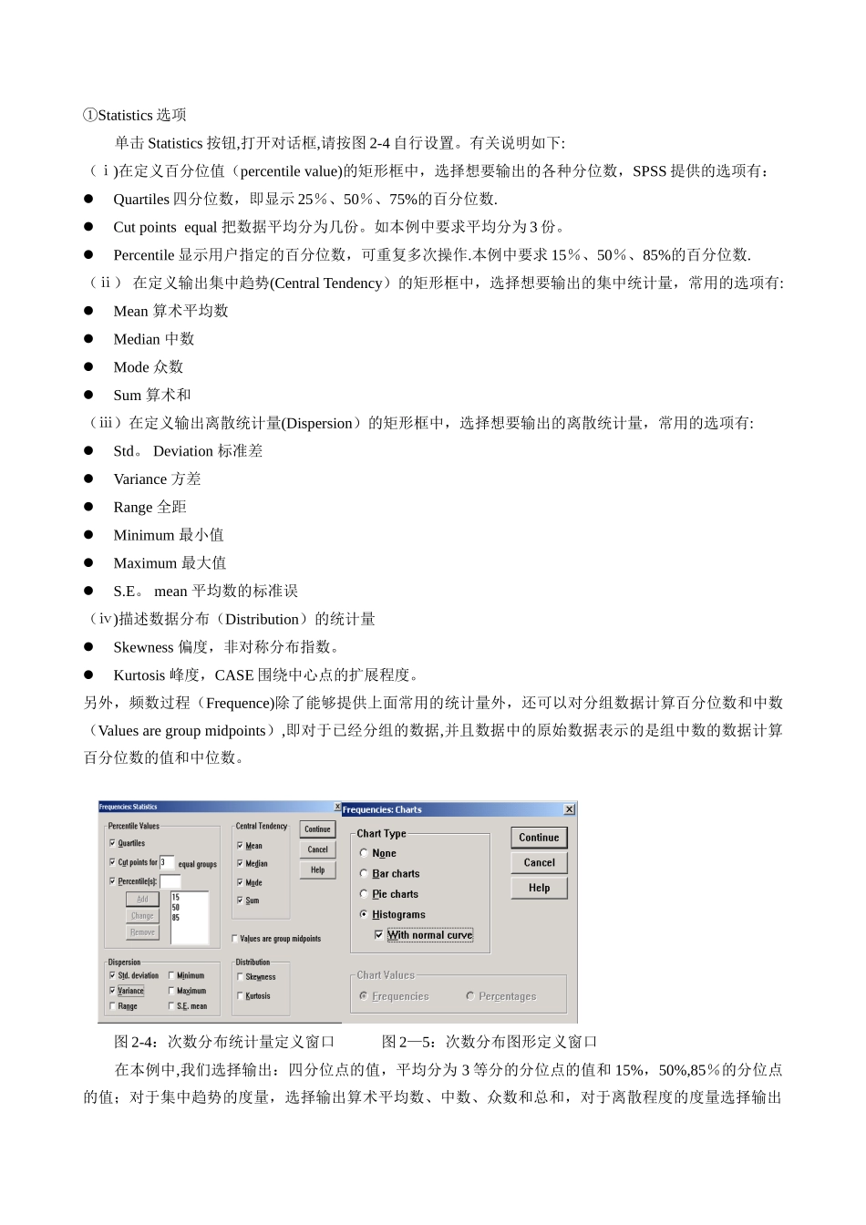 spss教程-常用的数据描述统计：频数分布表等--统计学_第2页