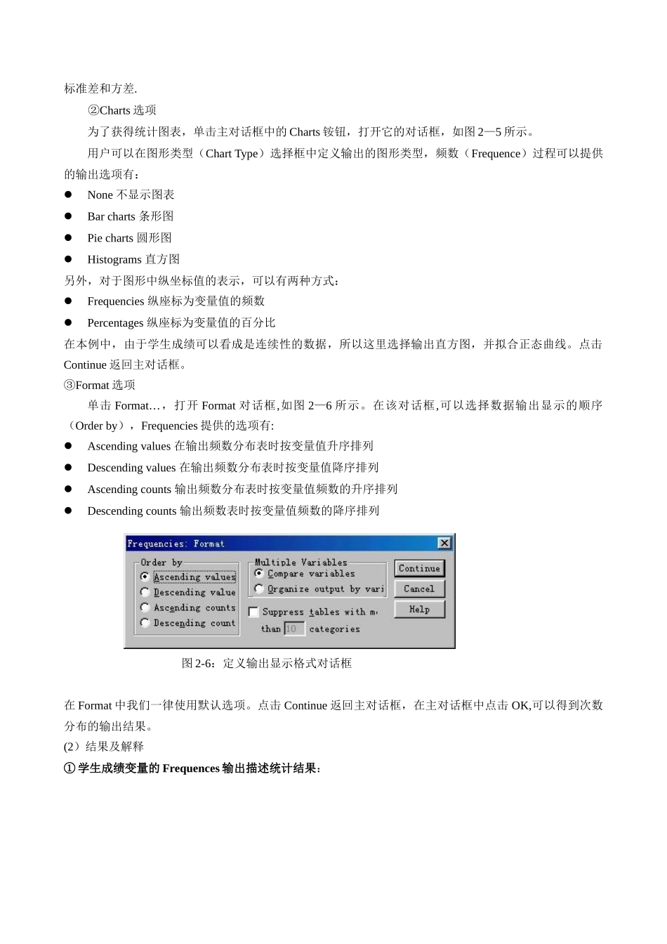 spss教程-常用的数据描述统计：频数分布表等--统计学_第3页