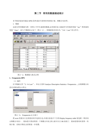 spss教程-常用的数据描述统计：频数分布表等--统计学