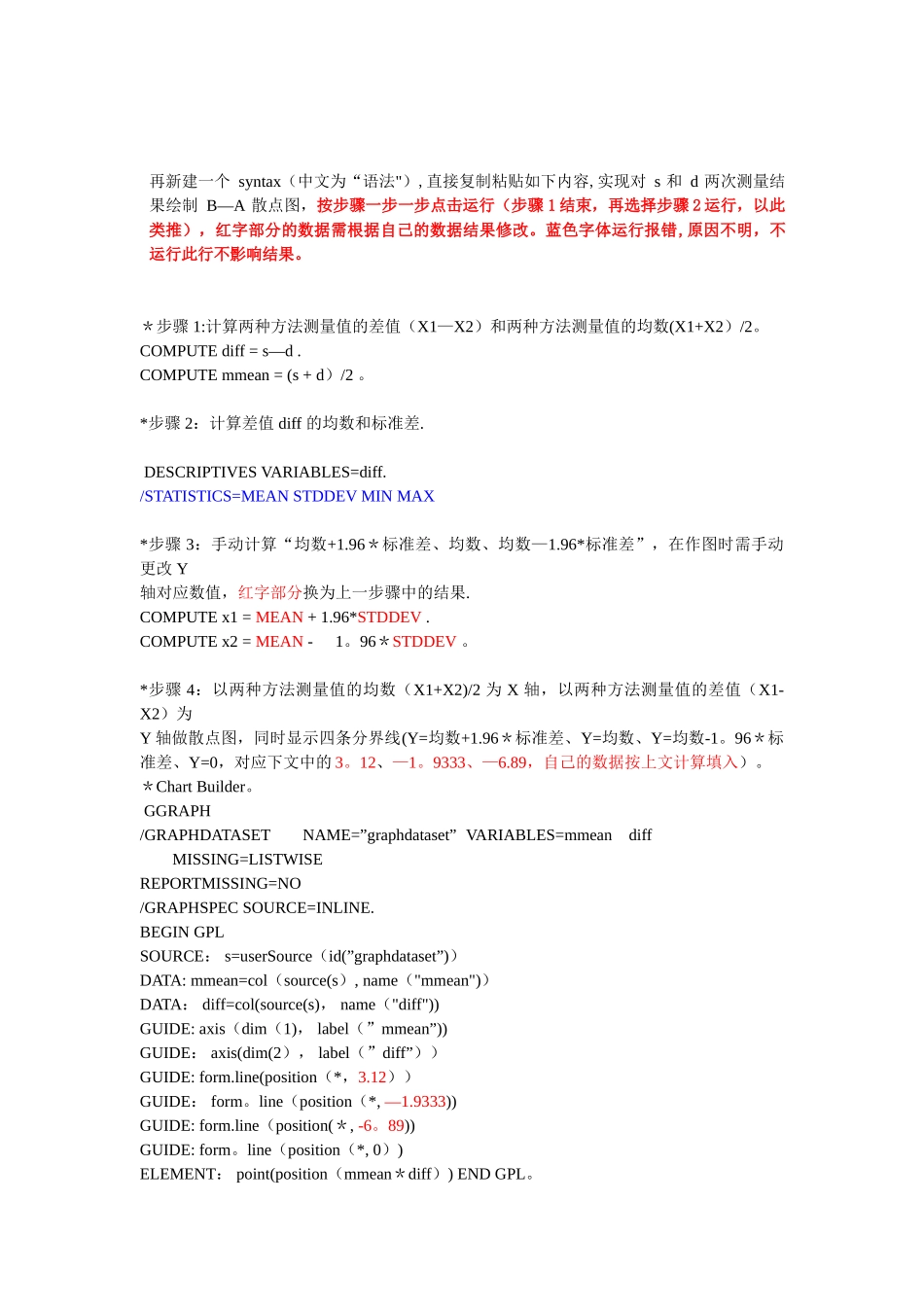 SPSS绘制Bland-Altman散点图详解_第2页
