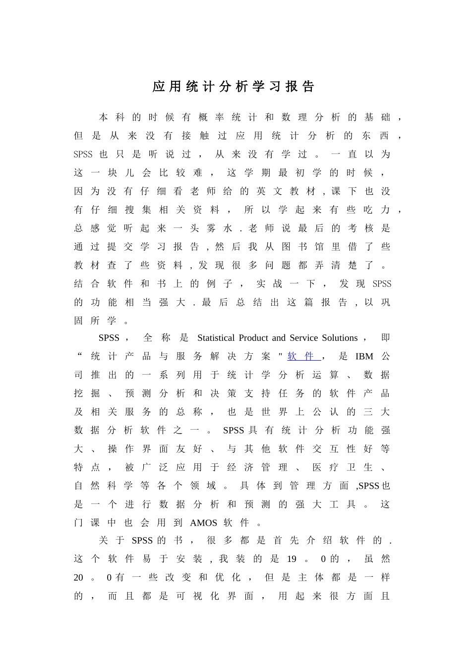 SPSS学习报告总结心得_第1页