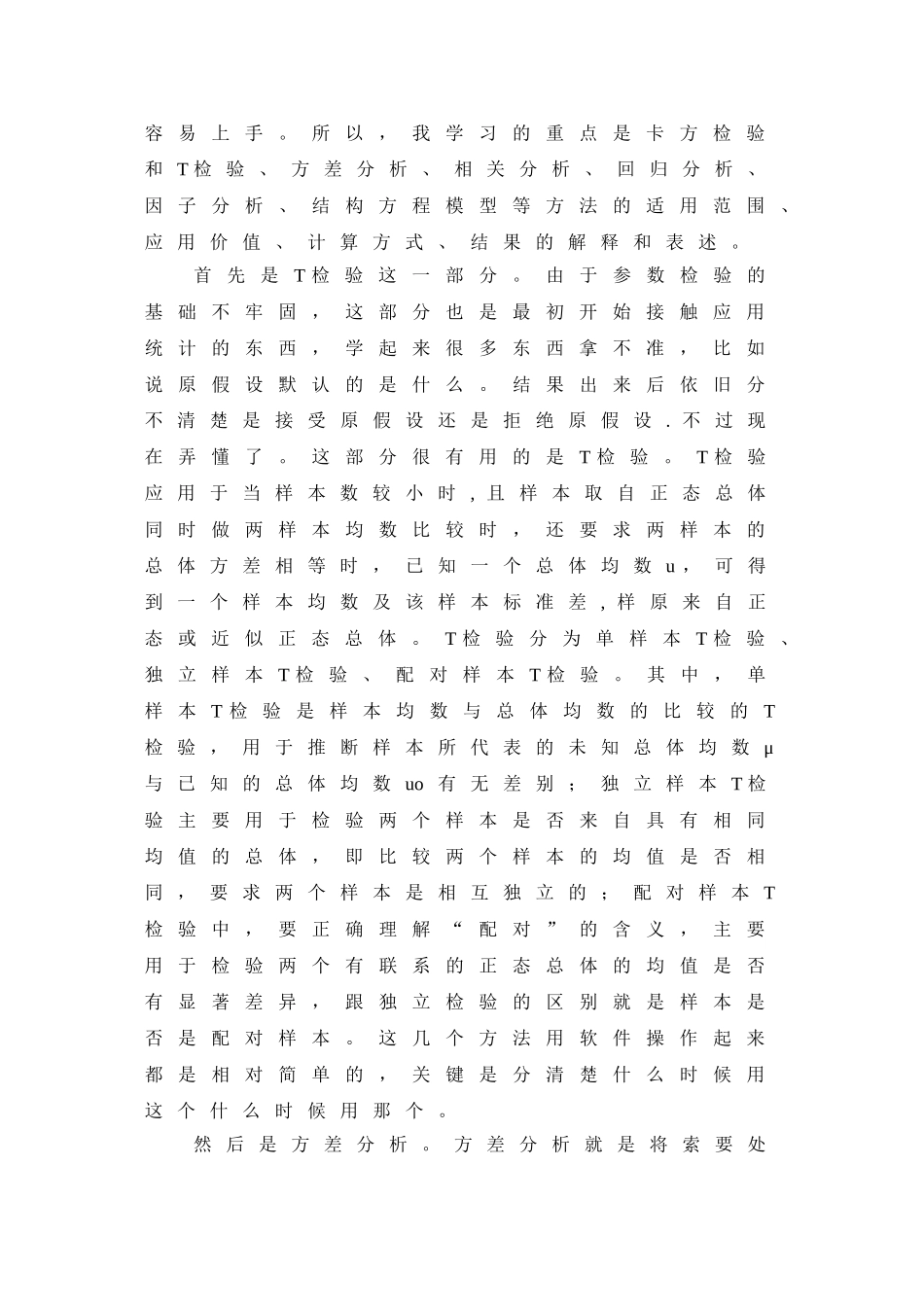 SPSS学习报告总结心得_第2页