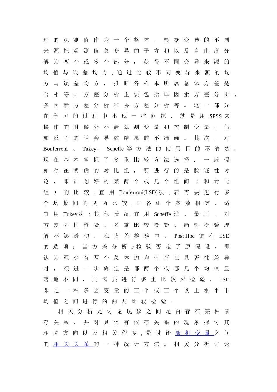 SPSS学习报告总结心得_第3页