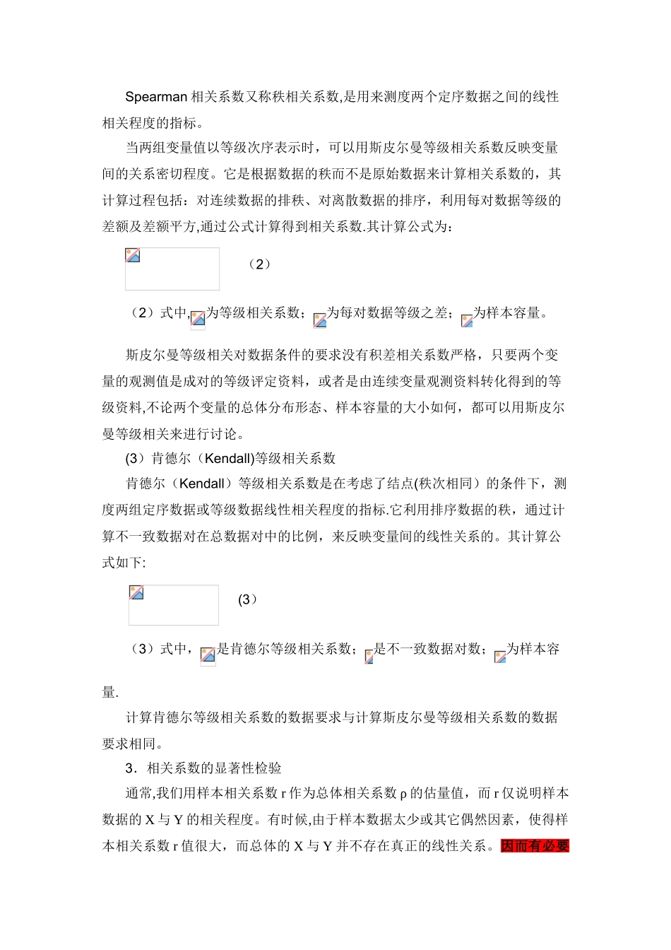 SPSS相关分析报告案例讲解要点_第2页