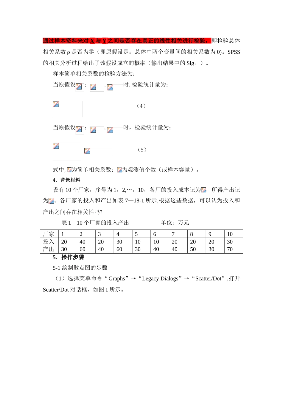 SPSS相关分析报告案例讲解要点_第3页