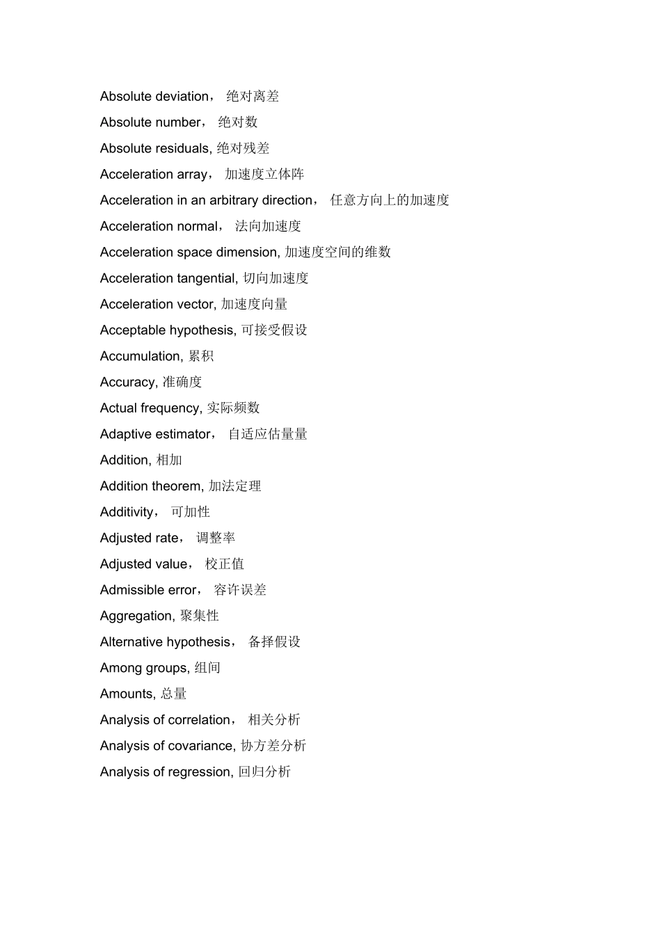 SPSS术语中英文对照_第3页