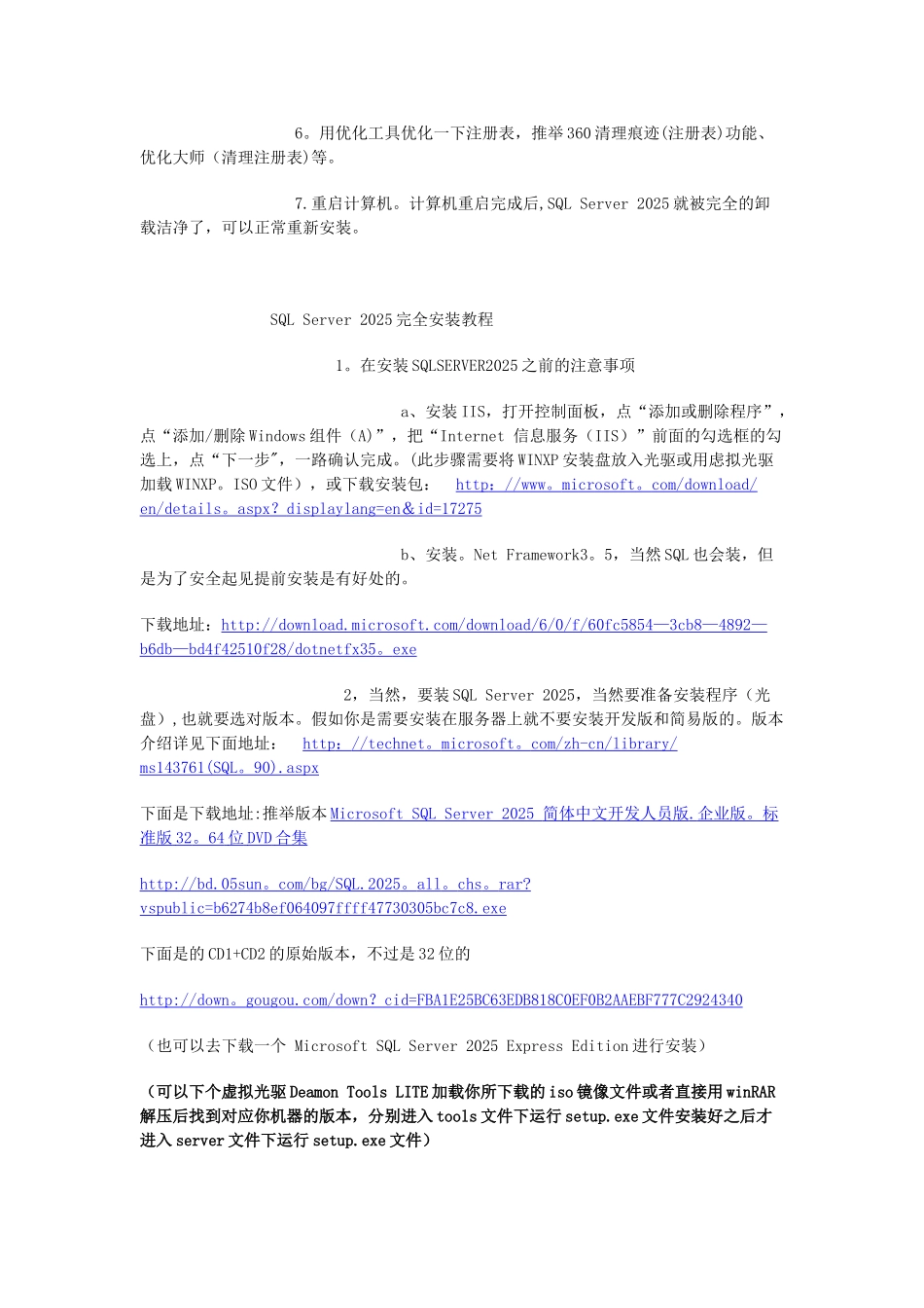 SQL-Server-2025安装及卸载教程_第2页