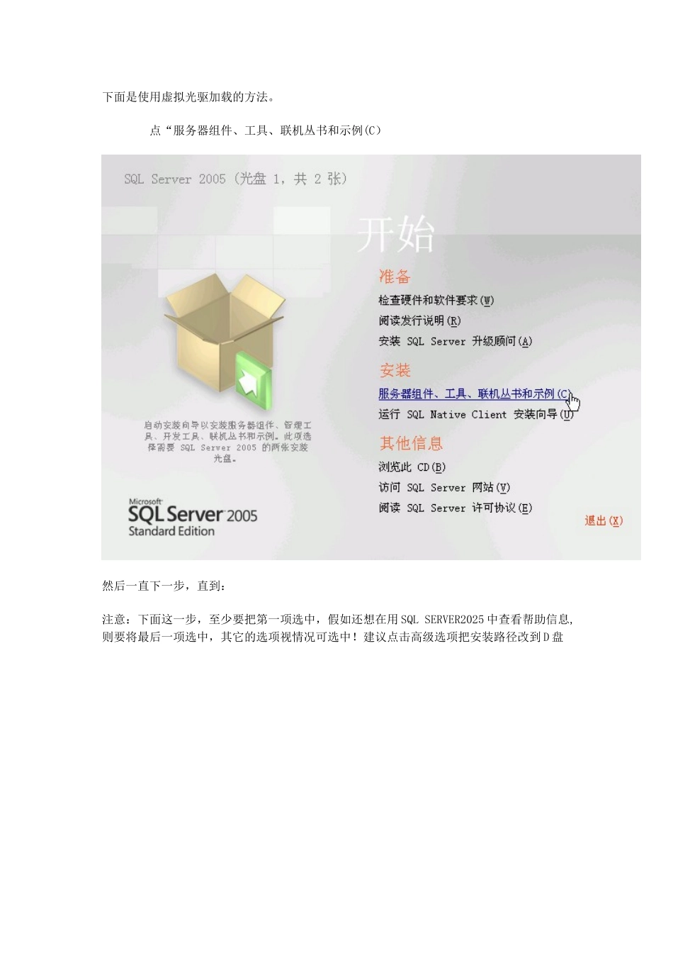 SQL-Server-2025安装及卸载教程_第3页