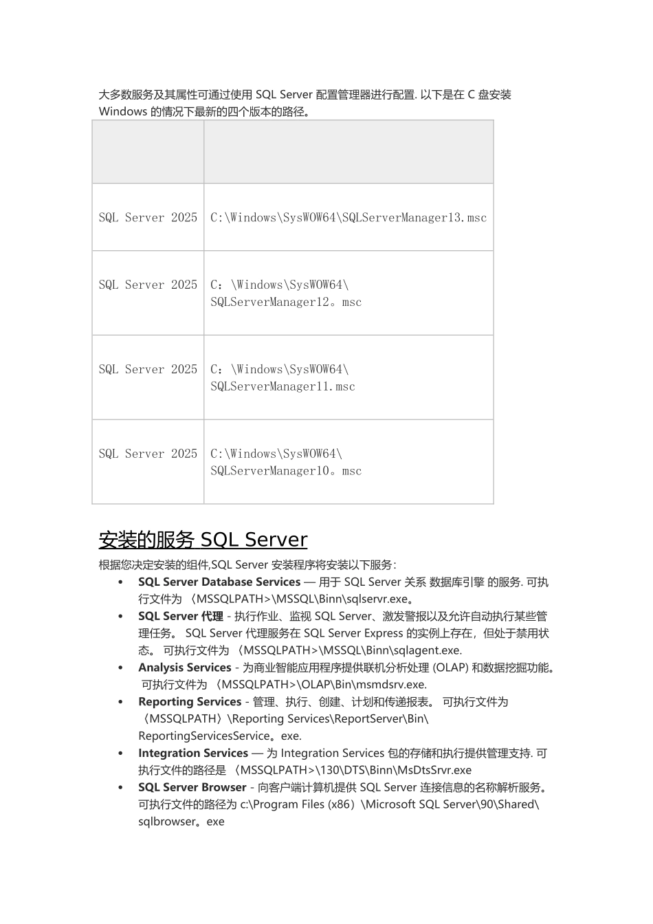 sql-server-服务账户和权限管理配置_第1页