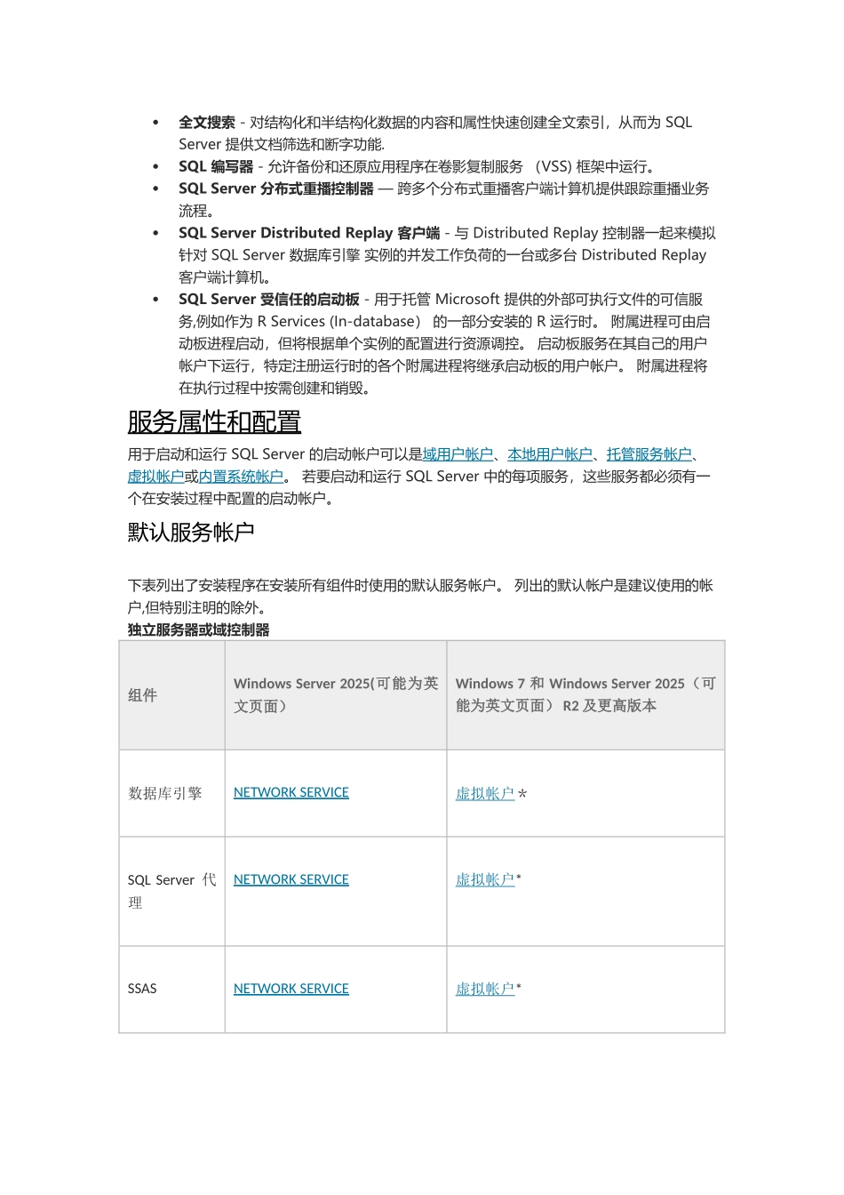 sql-server-服务账户和权限管理配置_第2页