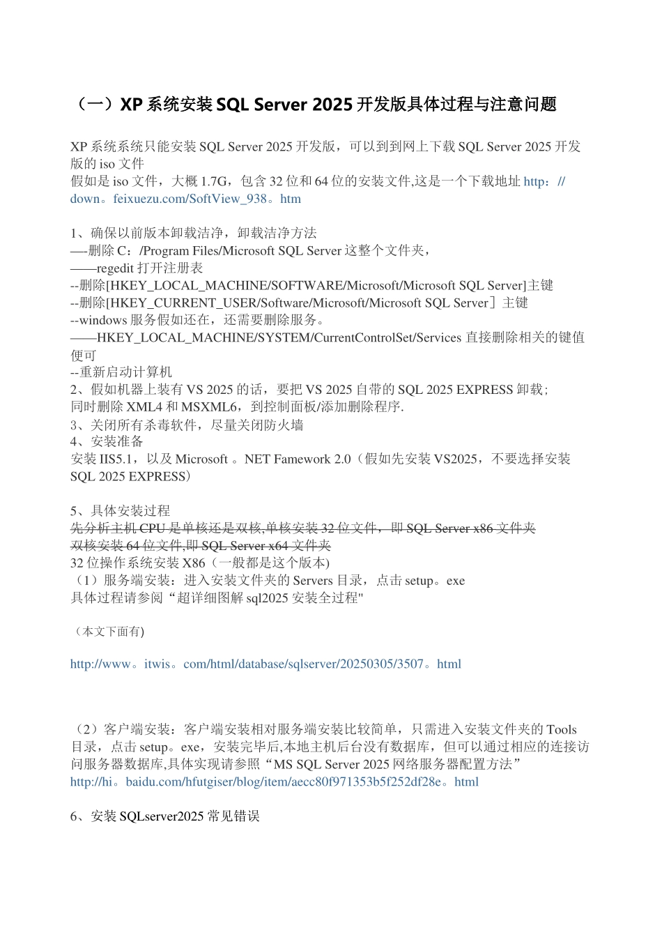 SQL-Server-2025安装说明+整合SP3说明_第1页