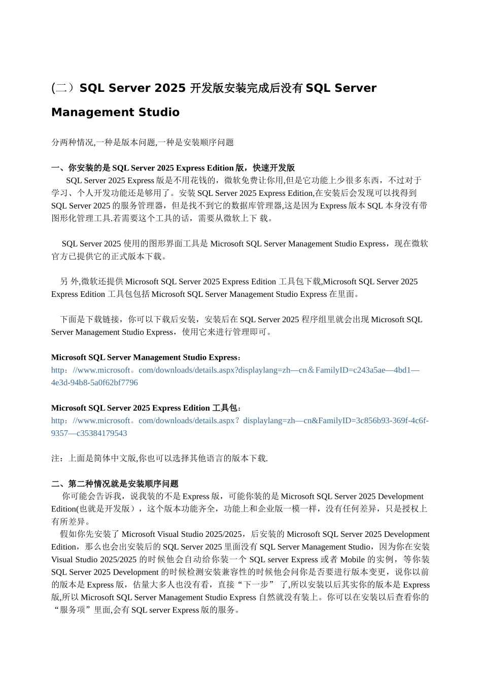 SQL-Server-2025安装说明+整合SP3说明_第3页
