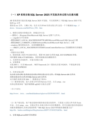 SQL-Server-2025安装说明+整合SP3说明