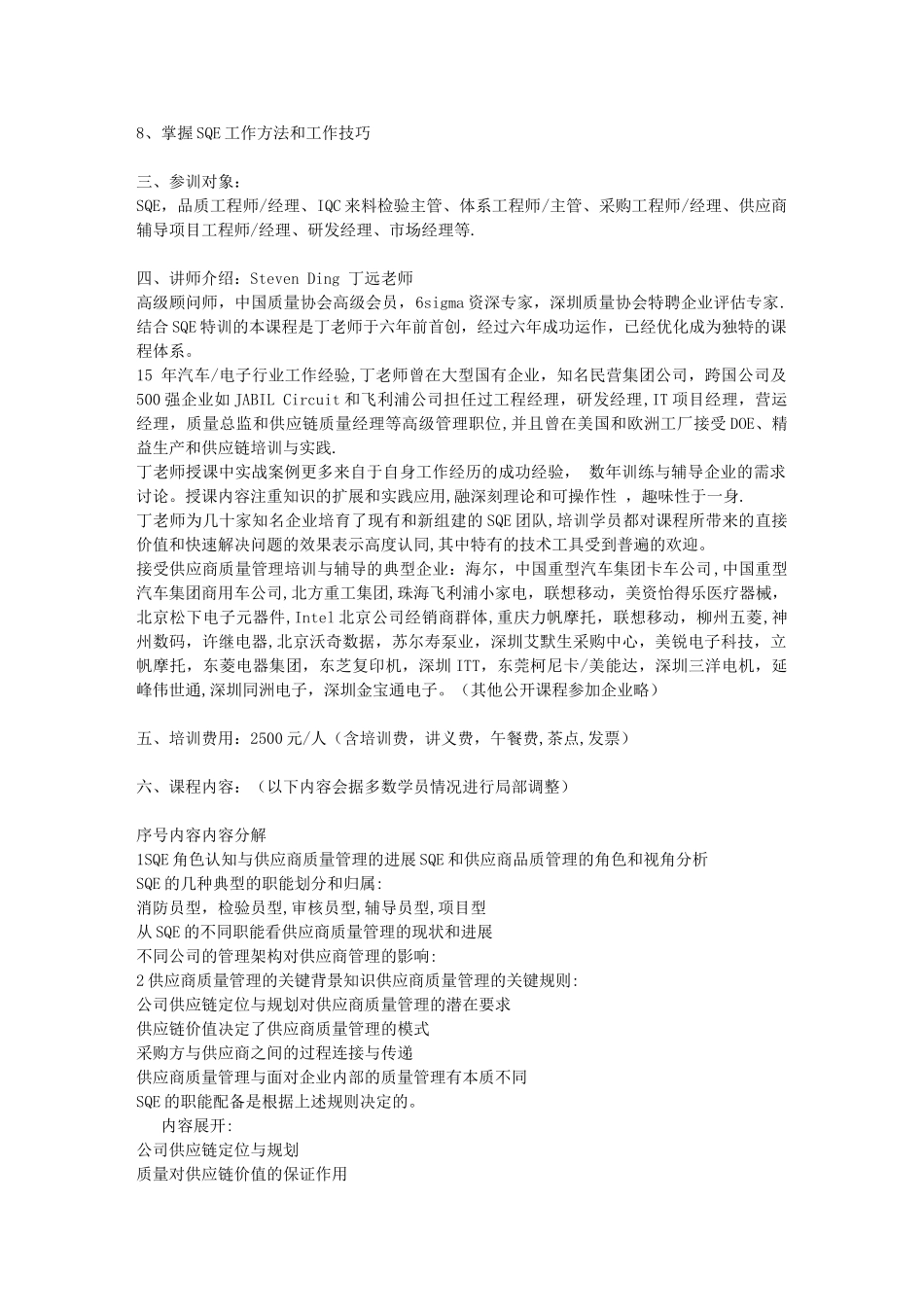 SQE供应商质量管理_第2页