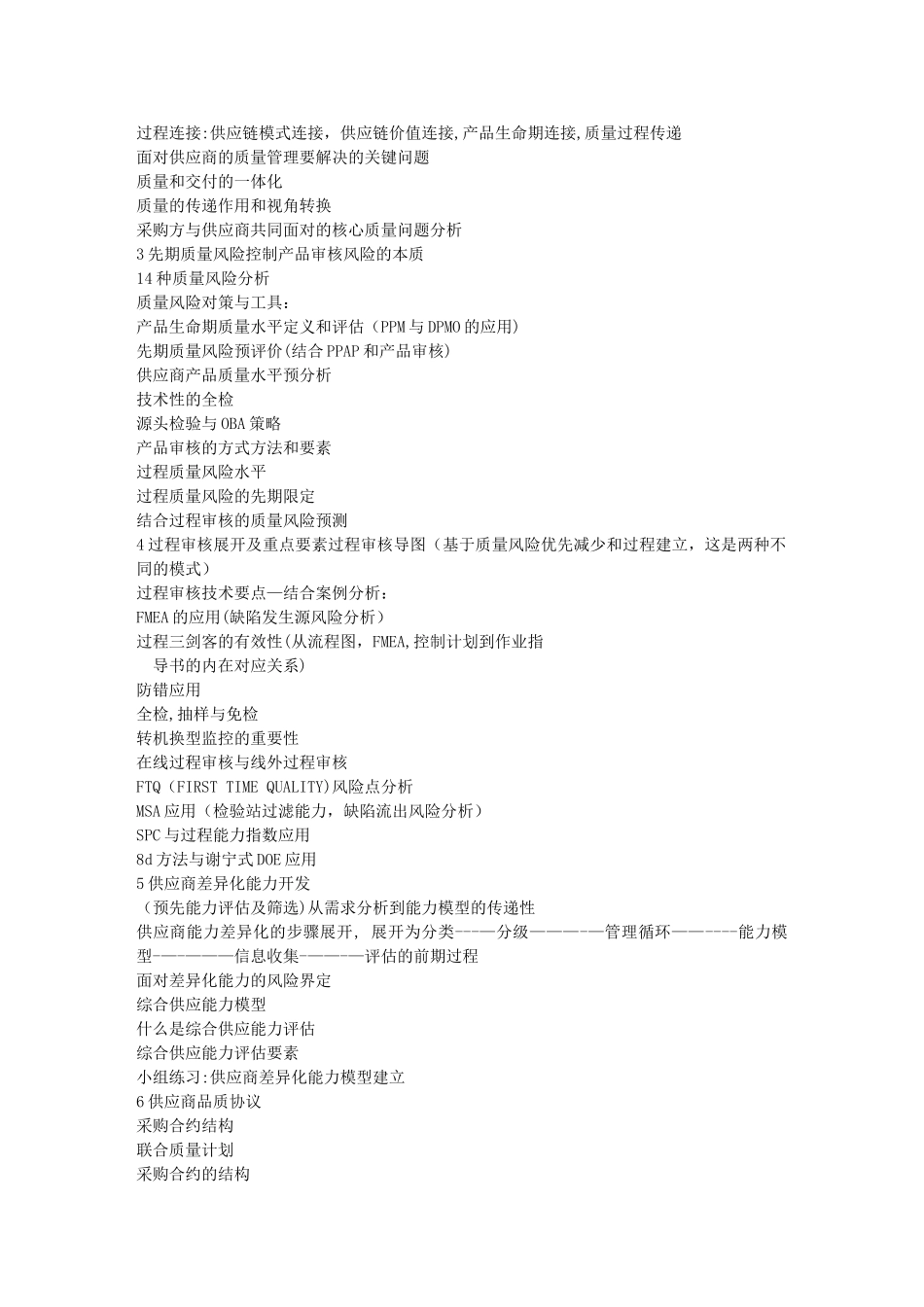 SQE供应商质量管理_第3页