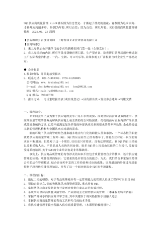 SQE供应商质量管理