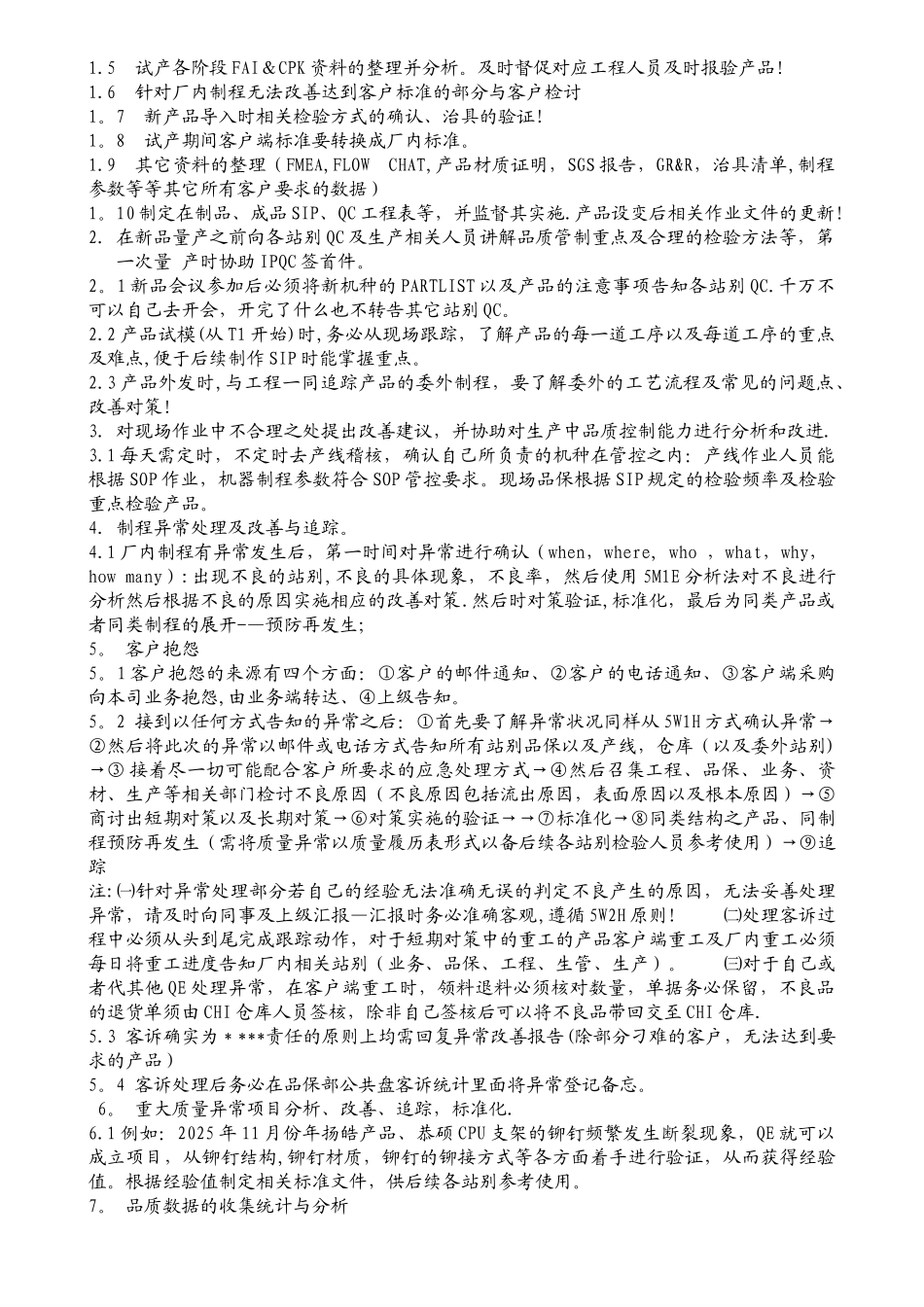 SQE工程师日常工作职责_第2页