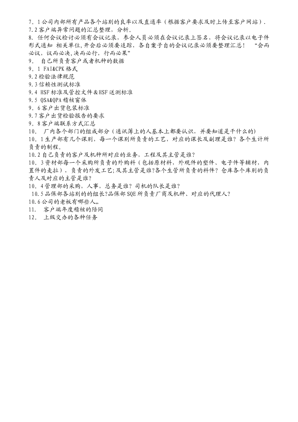 SQE工程师日常工作职责_第3页