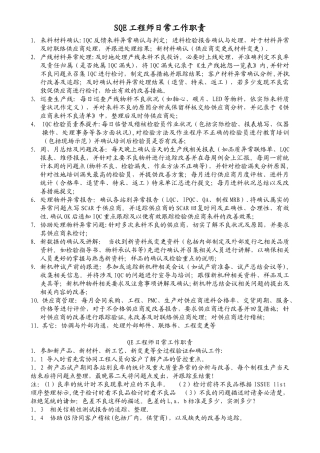 SQE工程师日常工作职责