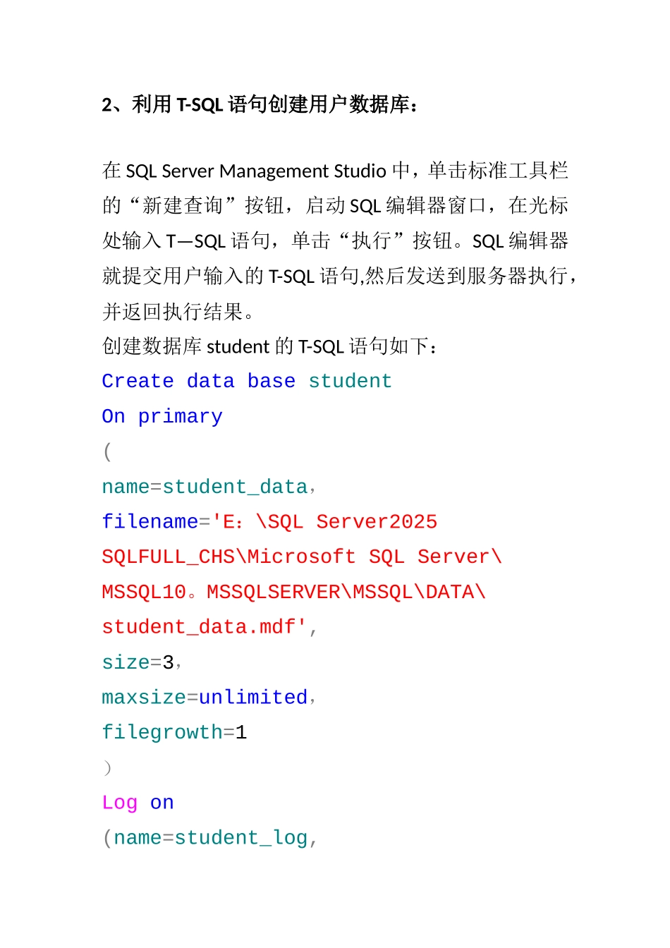 SQL-Server-2025数据库—创建、建表、查询语句_第2页
