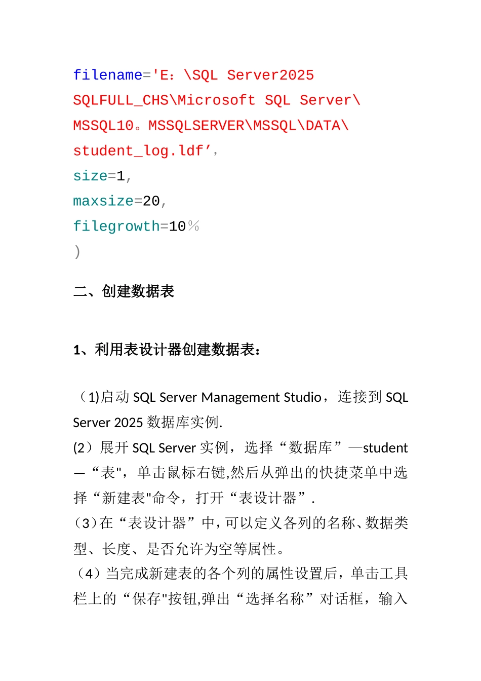 SQL-Server-2025数据库—创建、建表、查询语句_第3页