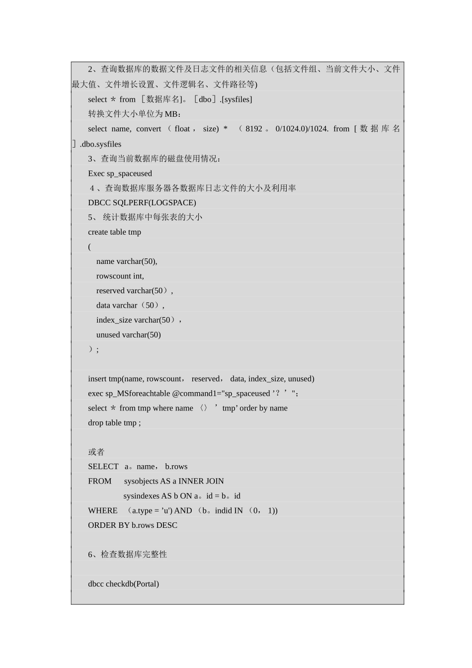 sql-server数据库日常维护规范_第2页