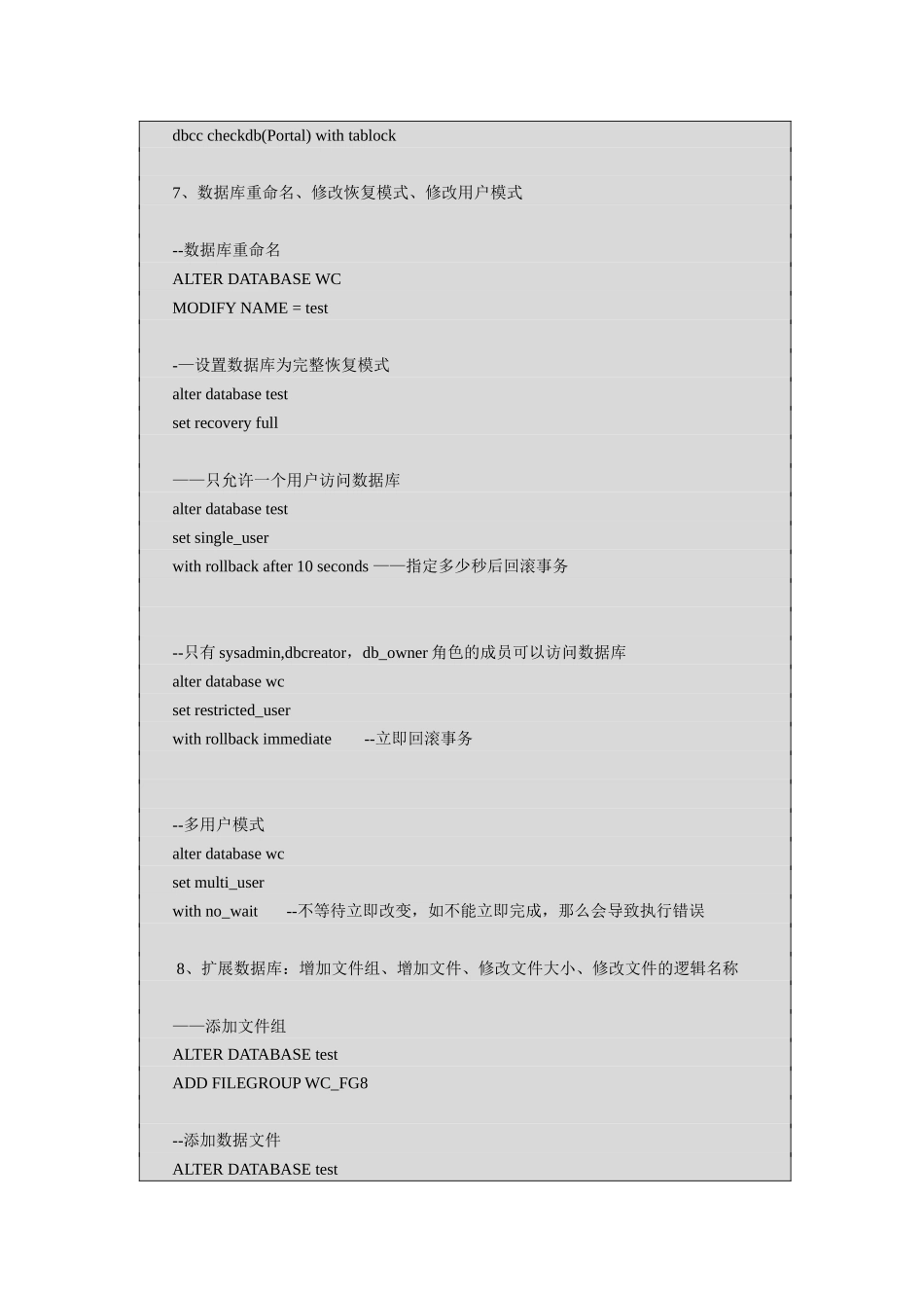 sql-server数据库日常维护规范_第3页