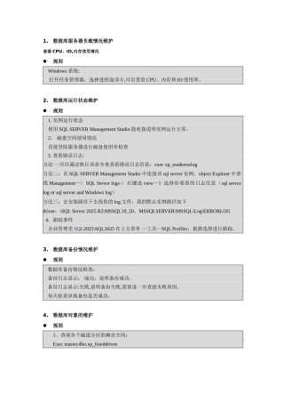 sql-server数据库日常维护规范