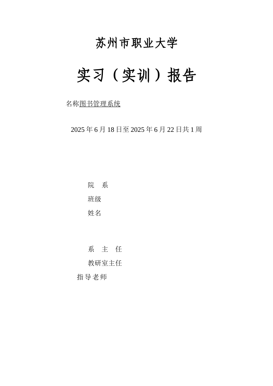 SQLServer图书管理系统数据库实训_第1页