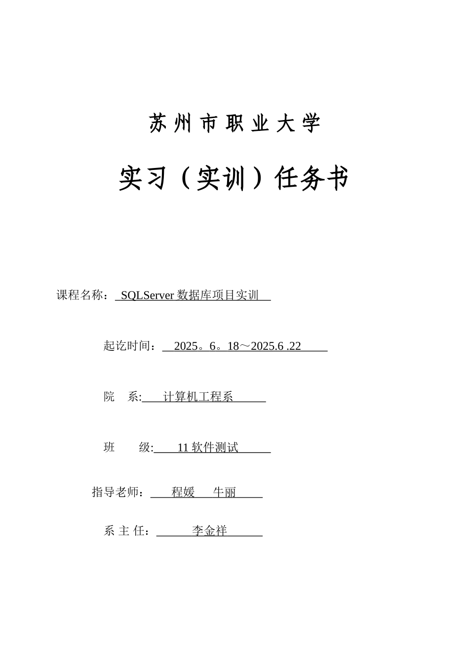 SQLServer图书管理系统数据库实训_第2页