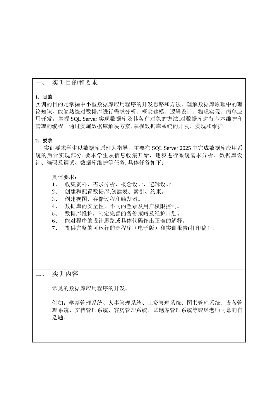 SQLServer图书管理系统数据库实训_第3页
