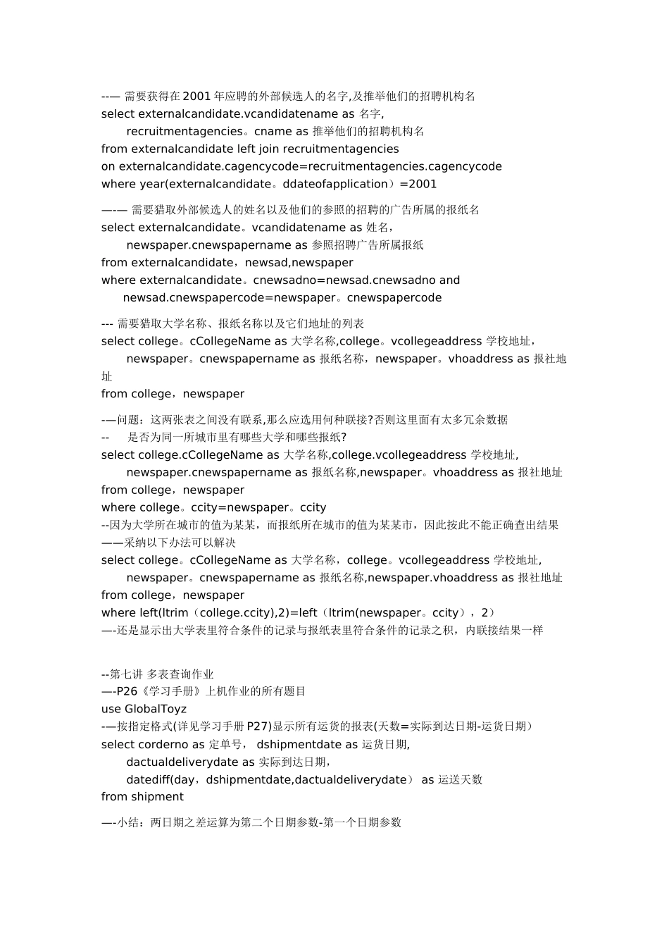 sql-多表查询-代码示例_第3页