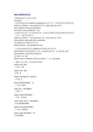 sql-多表查询-代码示例