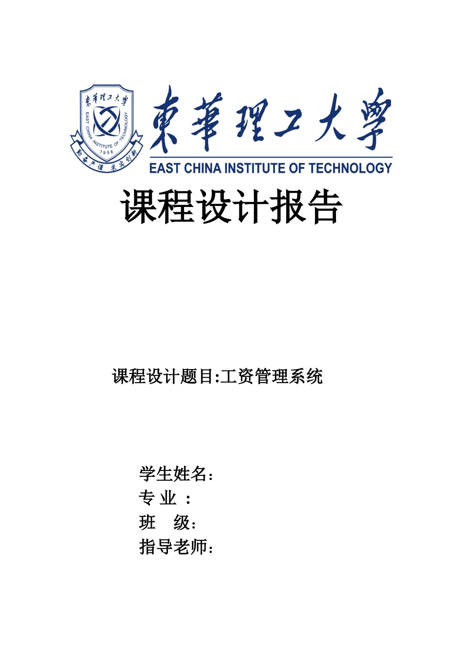 SQL+vb课程设计工资管理系统_第1页