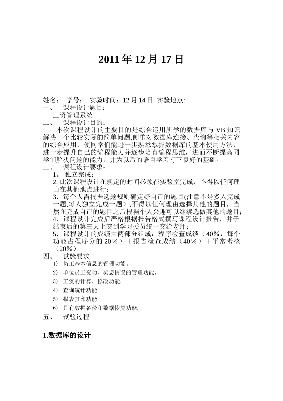 SQL+vb课程设计工资管理系统_第2页