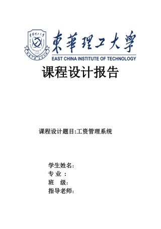 SQL+vb课程设计工资管理系统