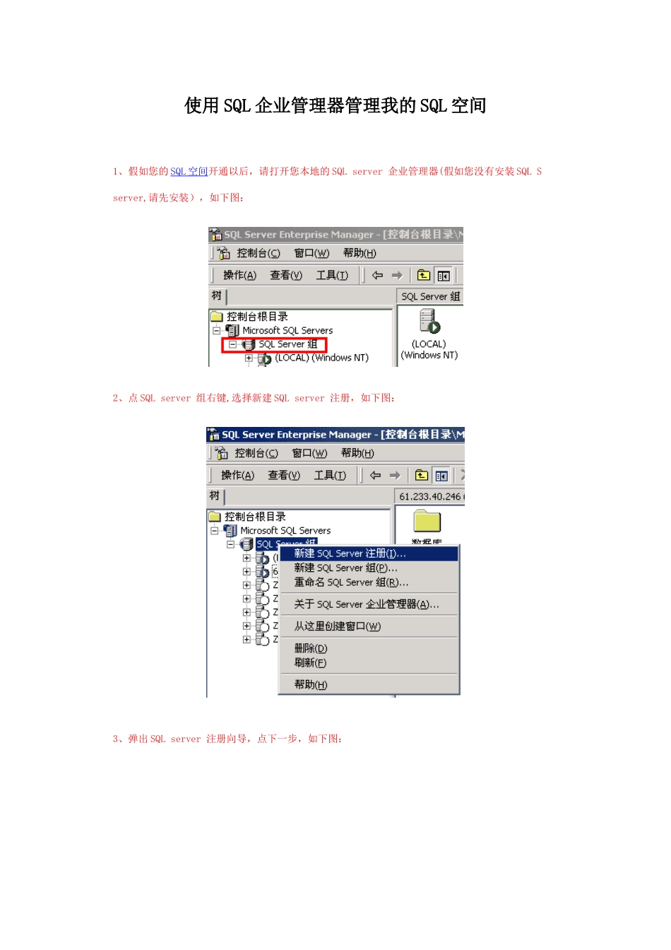 SQL企业管理器操作指南_第1页