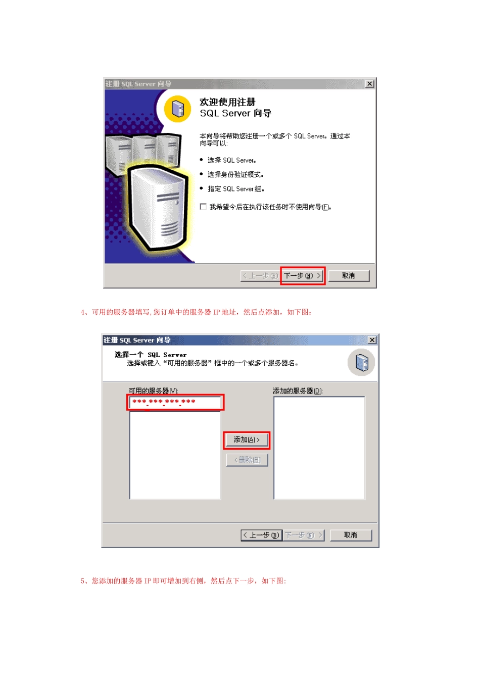 SQL企业管理器操作指南_第2页