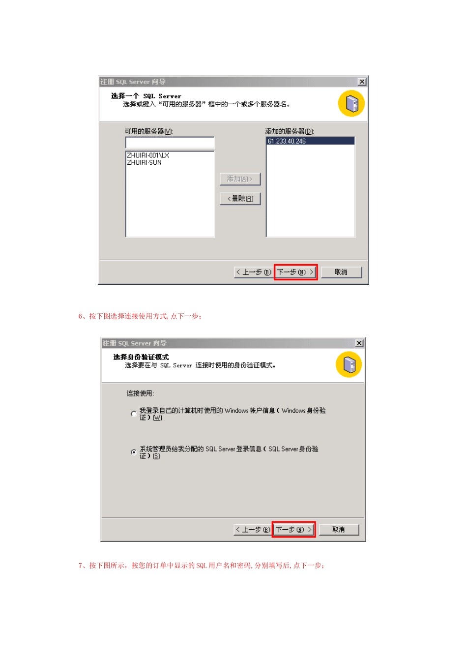 SQL企业管理器操作指南_第3页