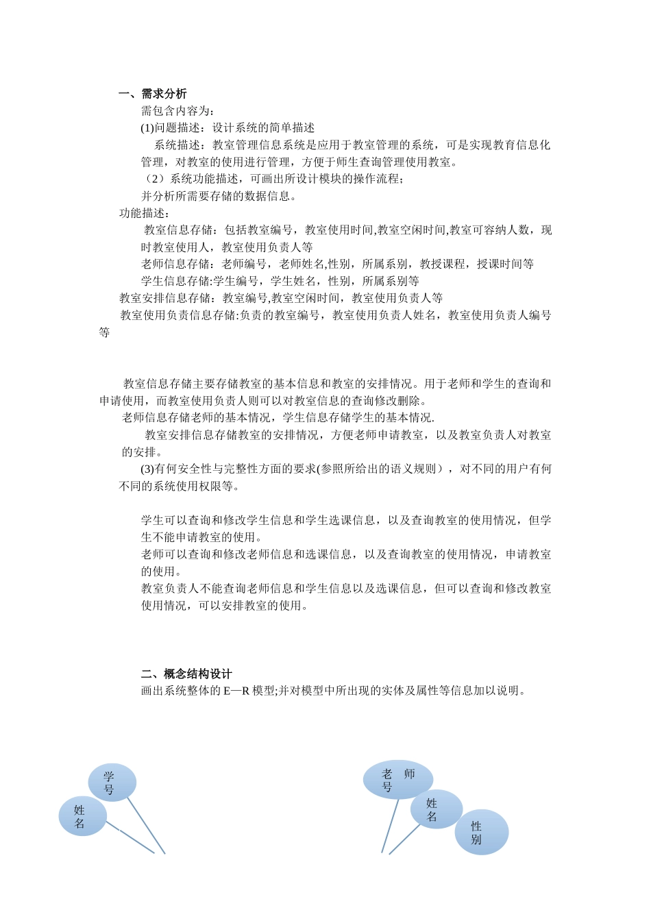 sql教室管理系统报告_第2页
