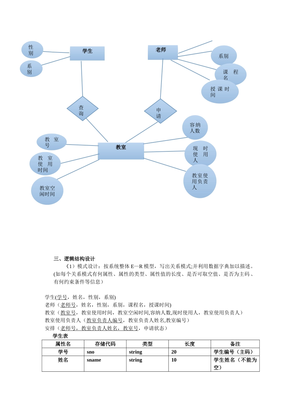 sql教室管理系统报告_第3页