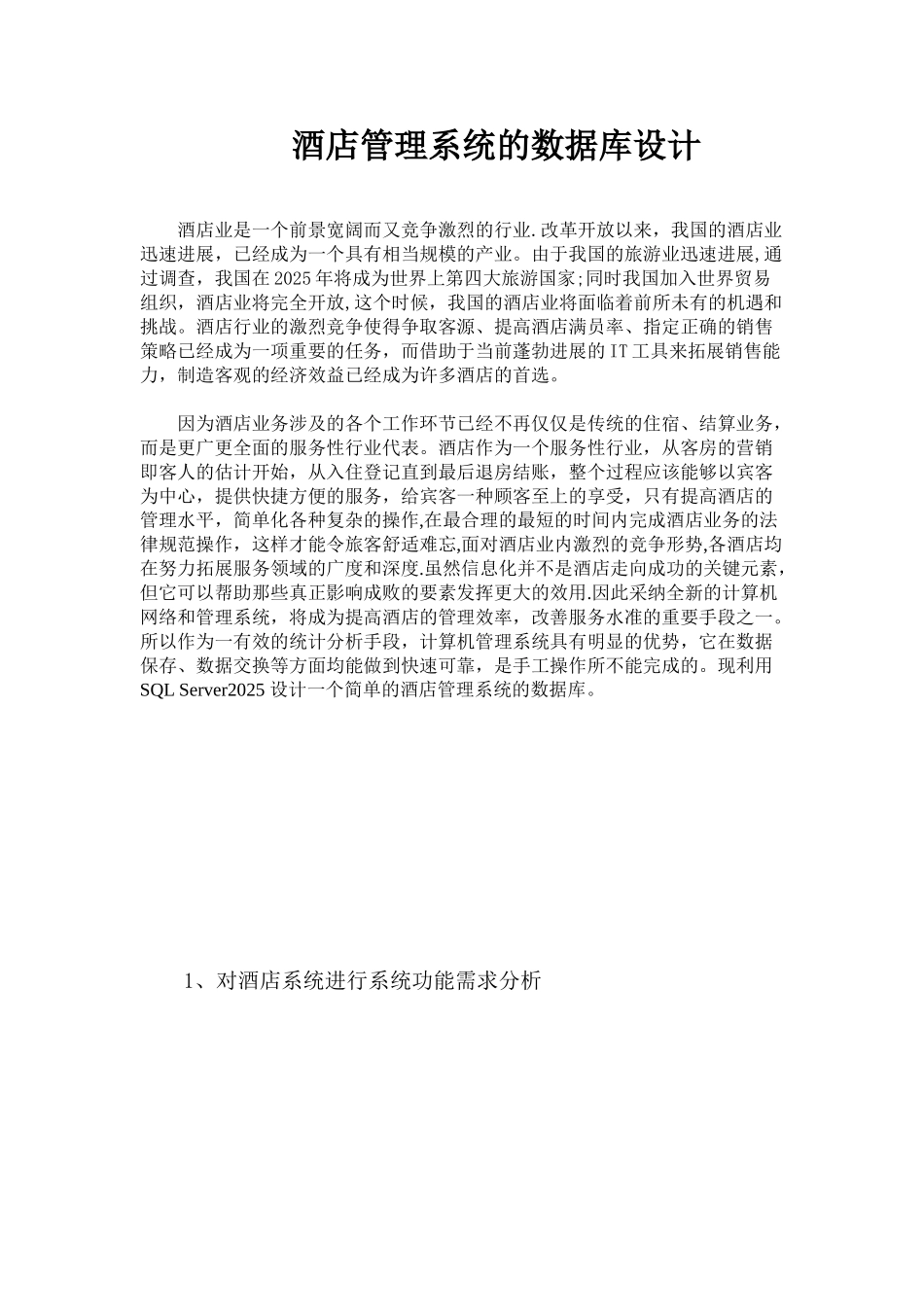 SQL数据库作业--酒店管理_第2页