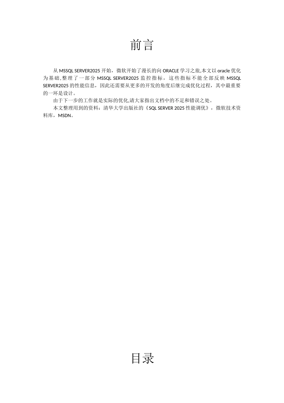 SQLServer性能监控指标说明_第2页