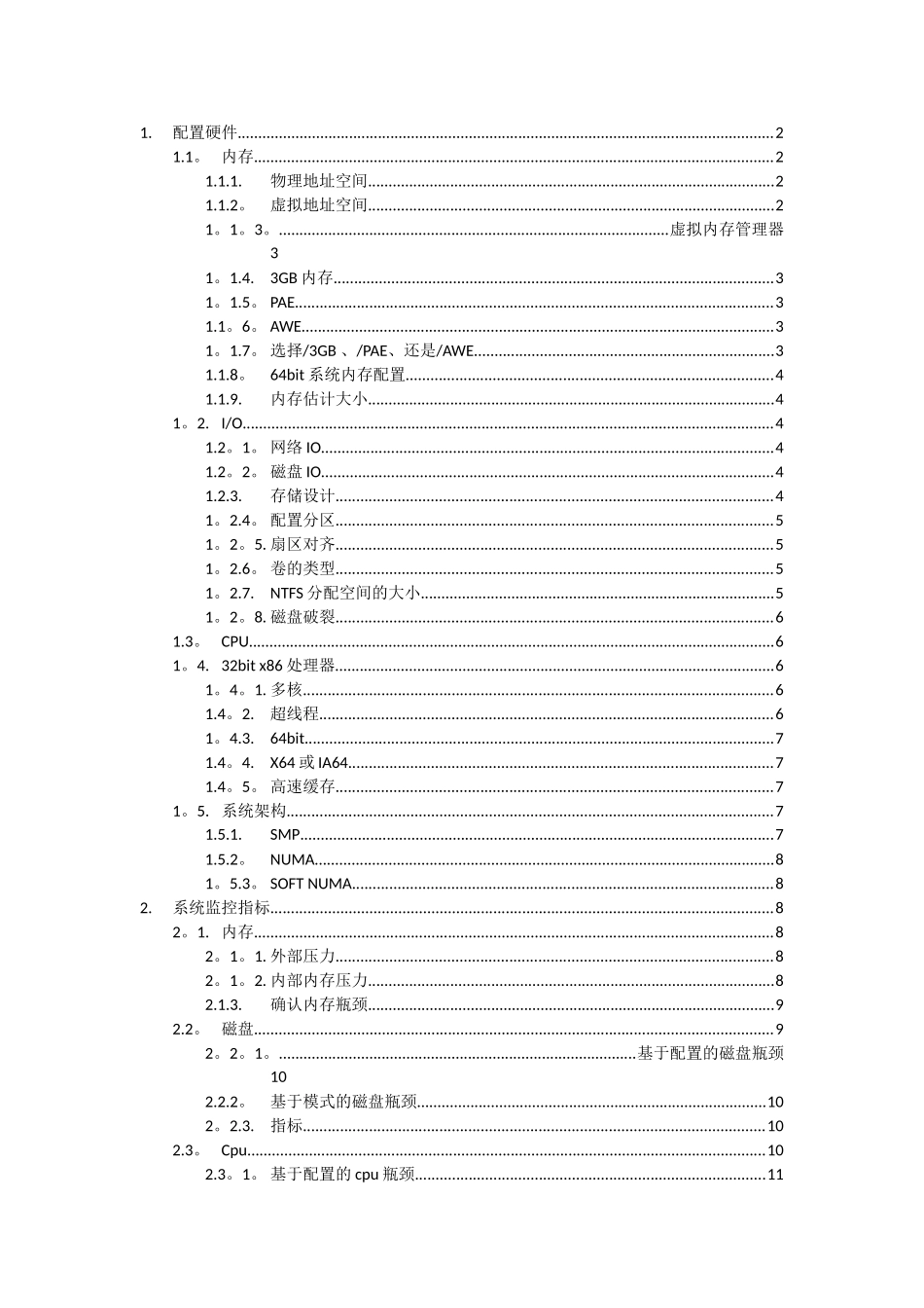 SQLServer性能监控指标说明_第3页