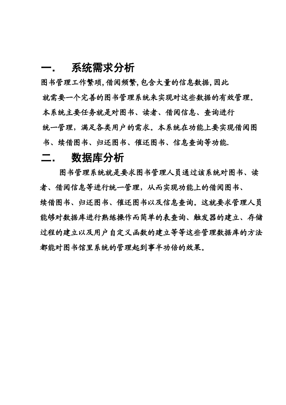 Sql-server数据库课程设计-图书馆管理系统_第2页