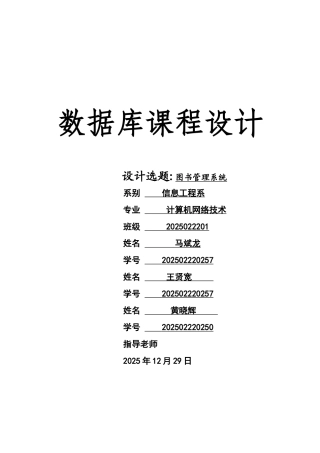 Sql-server数据库课程设计-图书馆管理系统